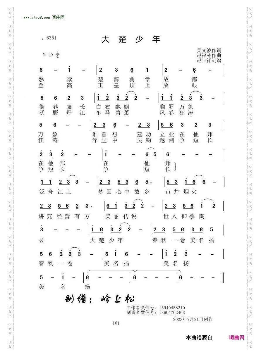 大楚少年