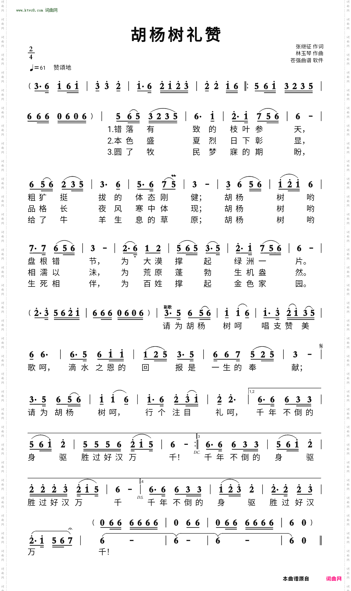 胡杨树礼赞