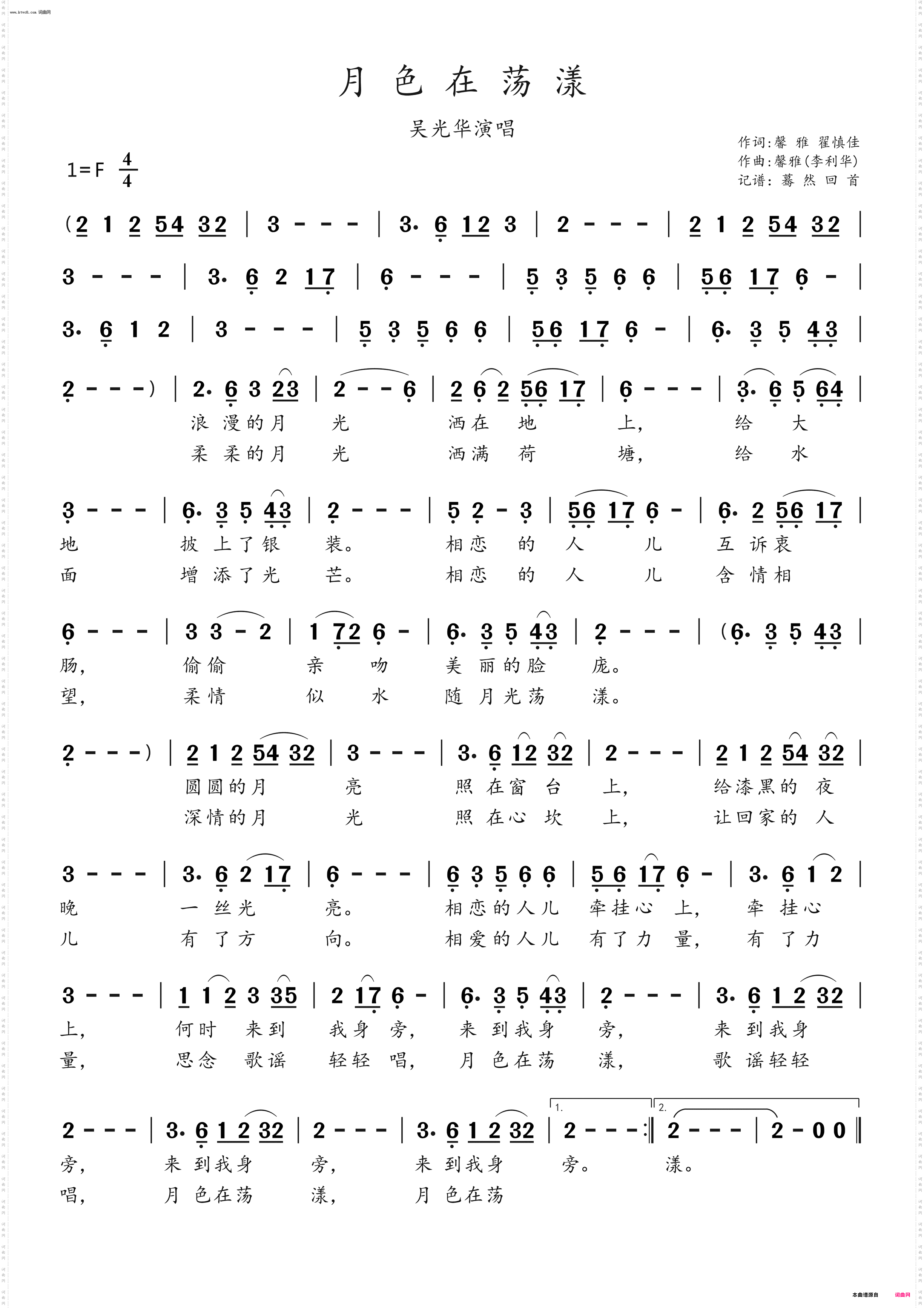 月色在荡漾_吴光华演唱