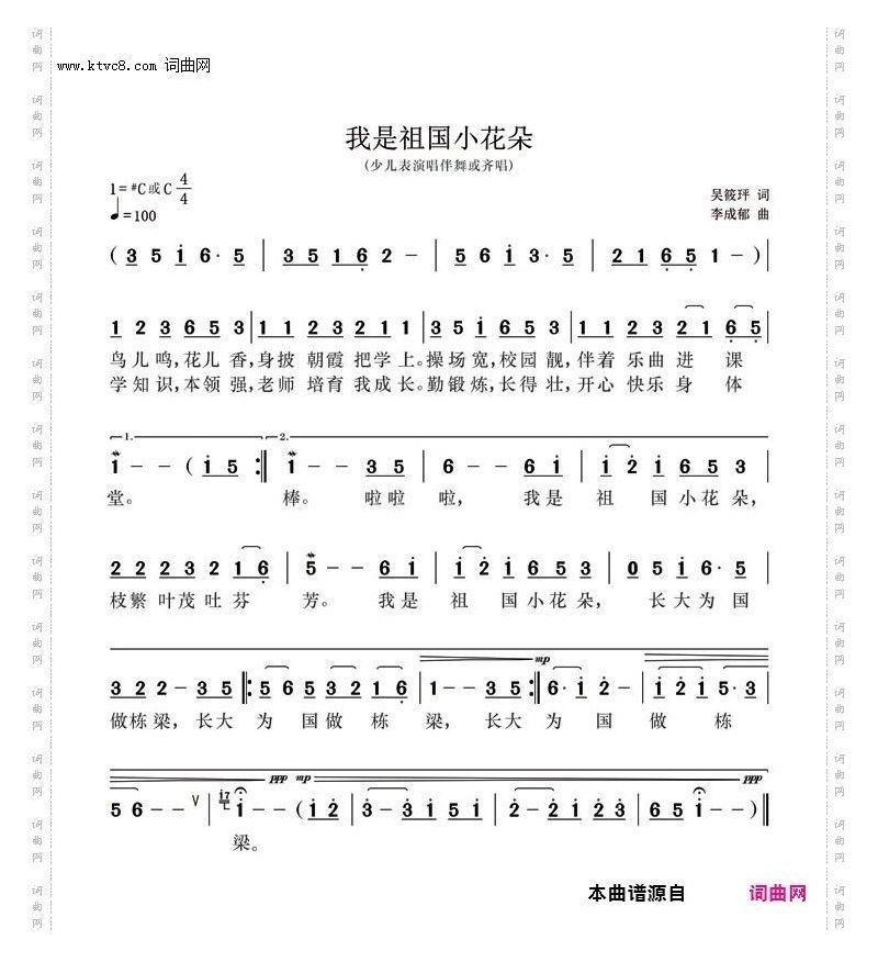 我是祖国小花朵