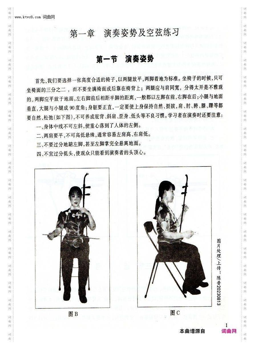 其他曲谱_二胡基础教程/第一章/第1页/第一节演奏姿势