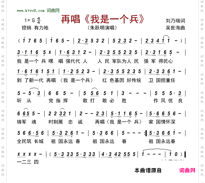 再唱《我是一个兵》