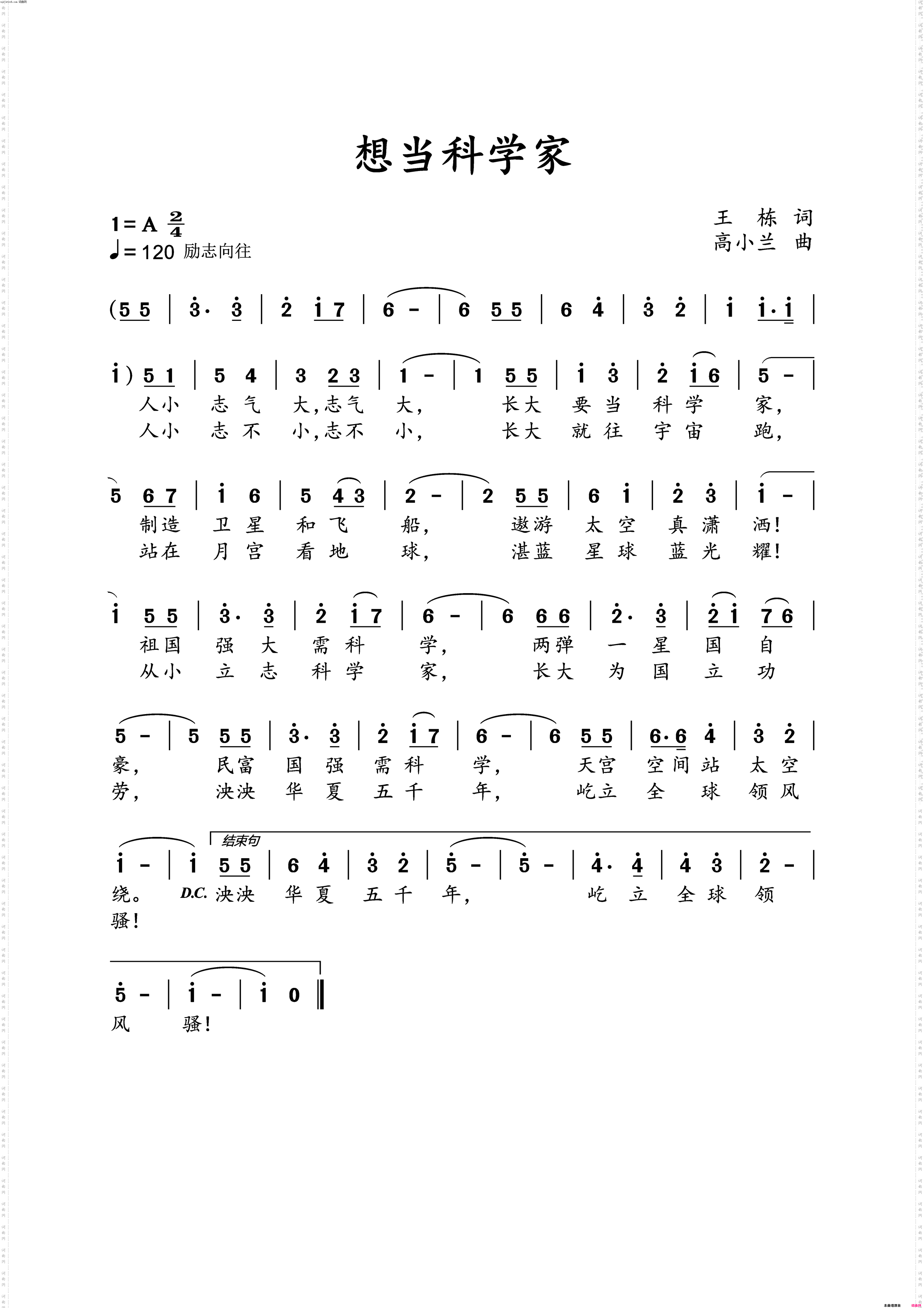 想当科学家