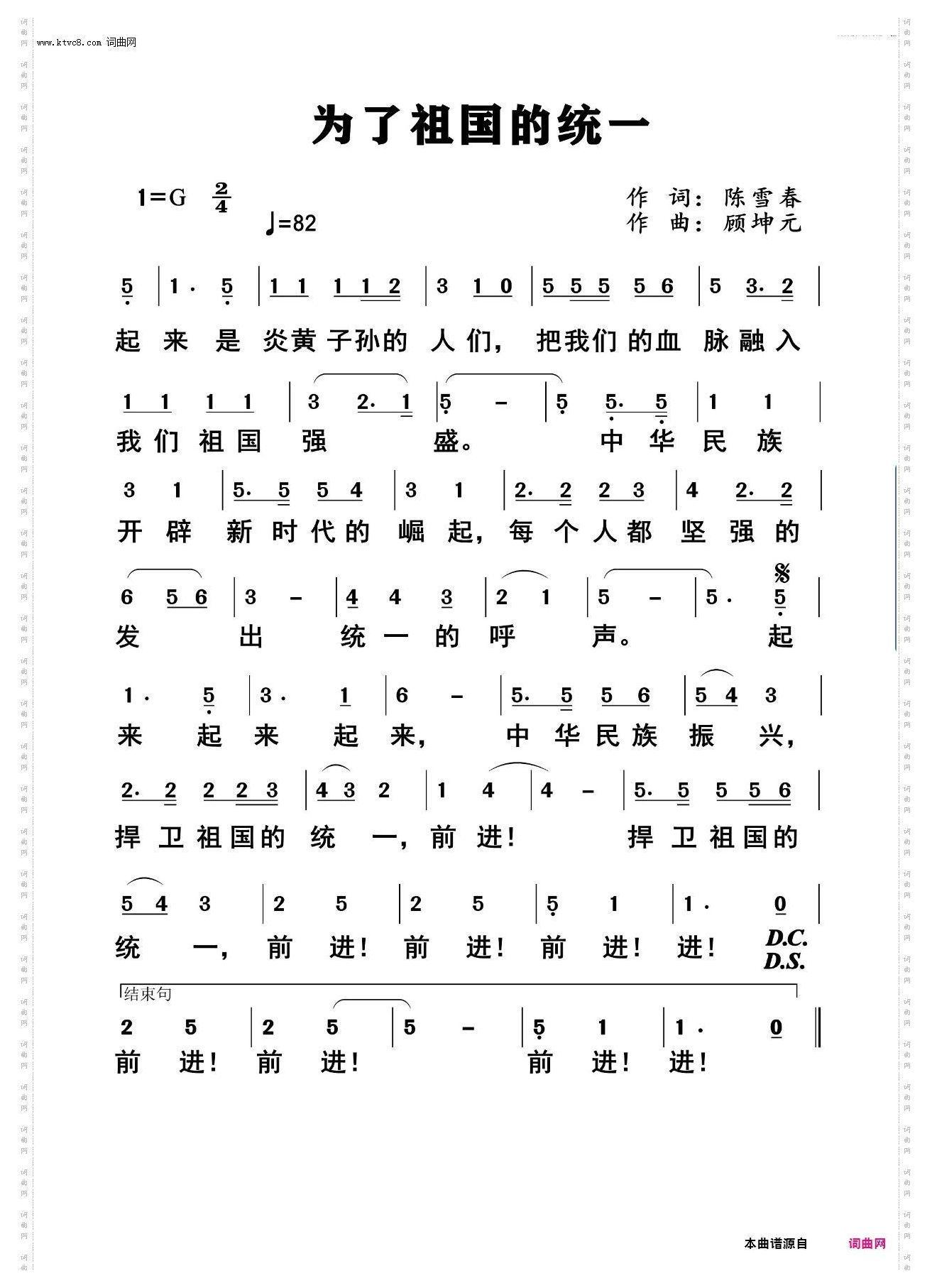 为了祖国的统一