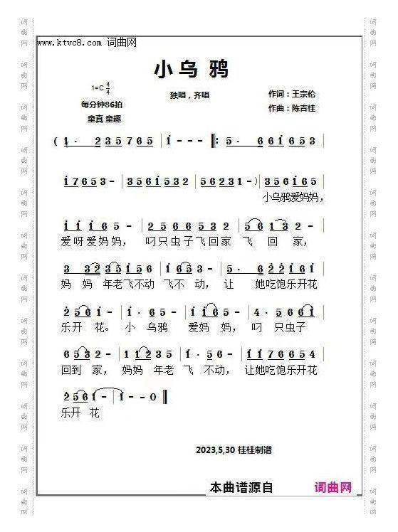 小乌鸦演唱版
