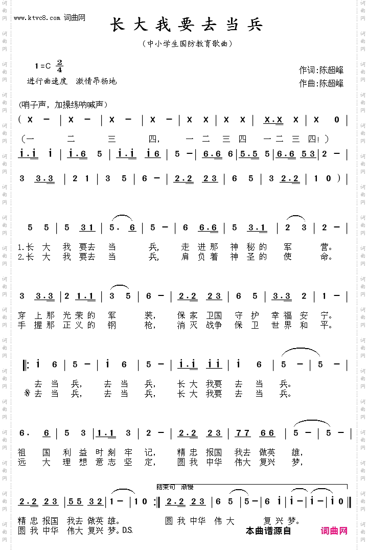 长大我要去当兵_中小学生国防教育歌曲