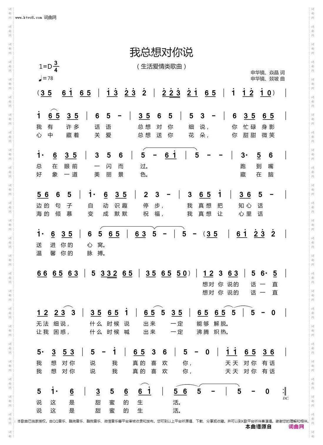 我总想对你说_生活爱情类歌曲