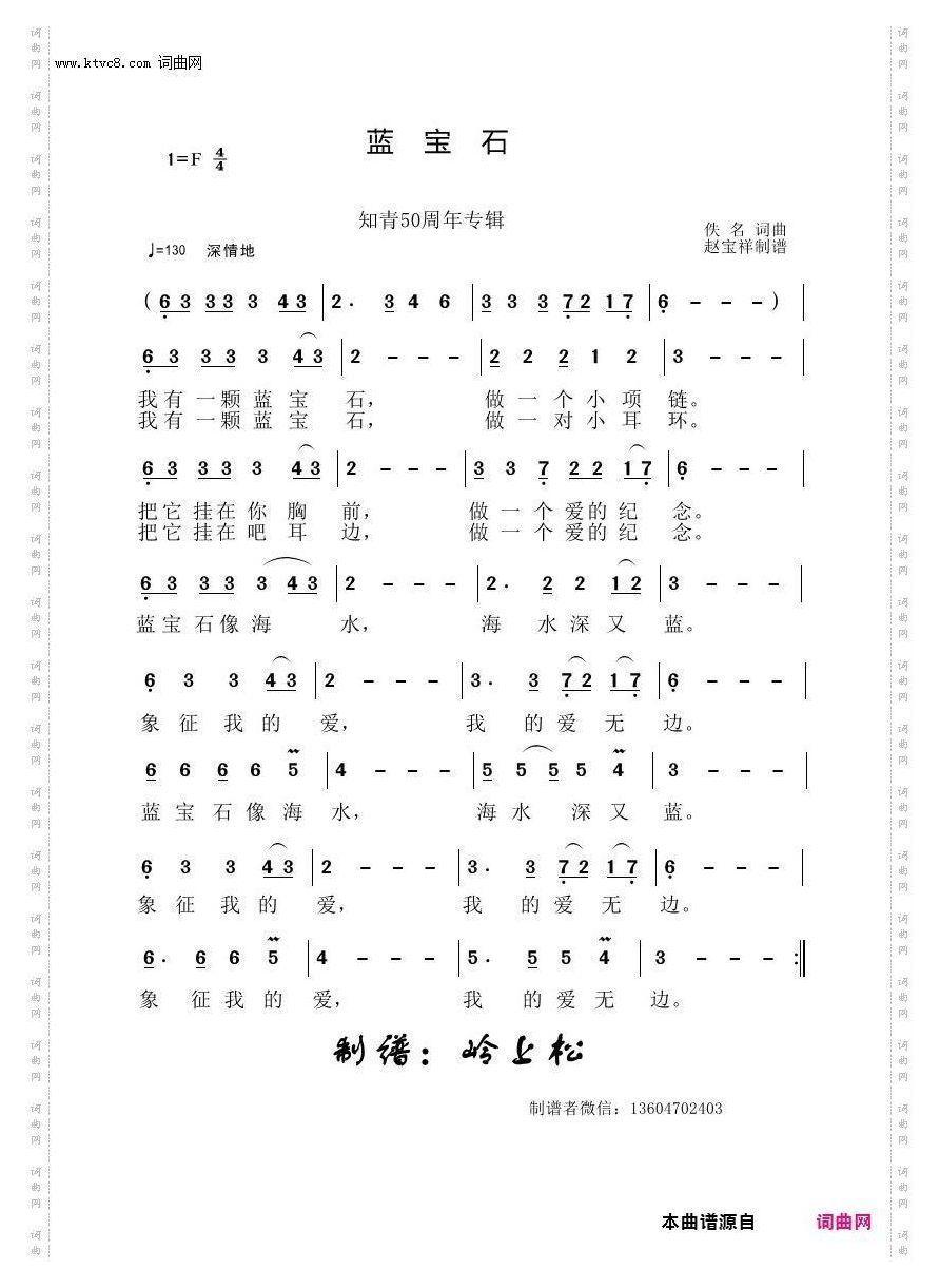 蓝宝石_知青50周年专辑