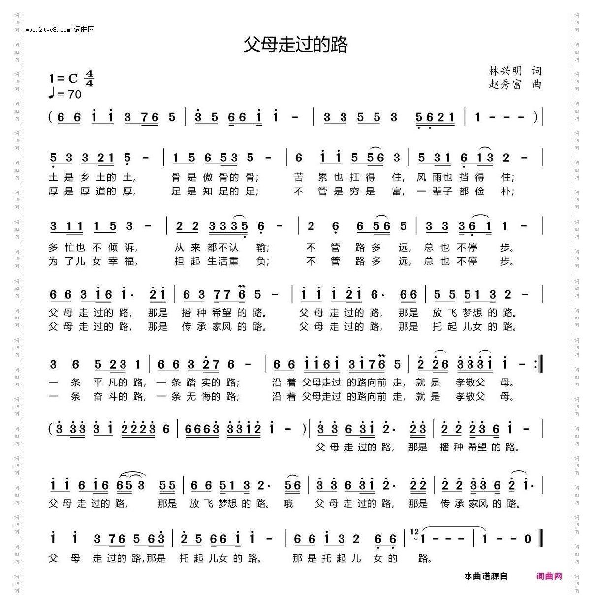 父母走过的路