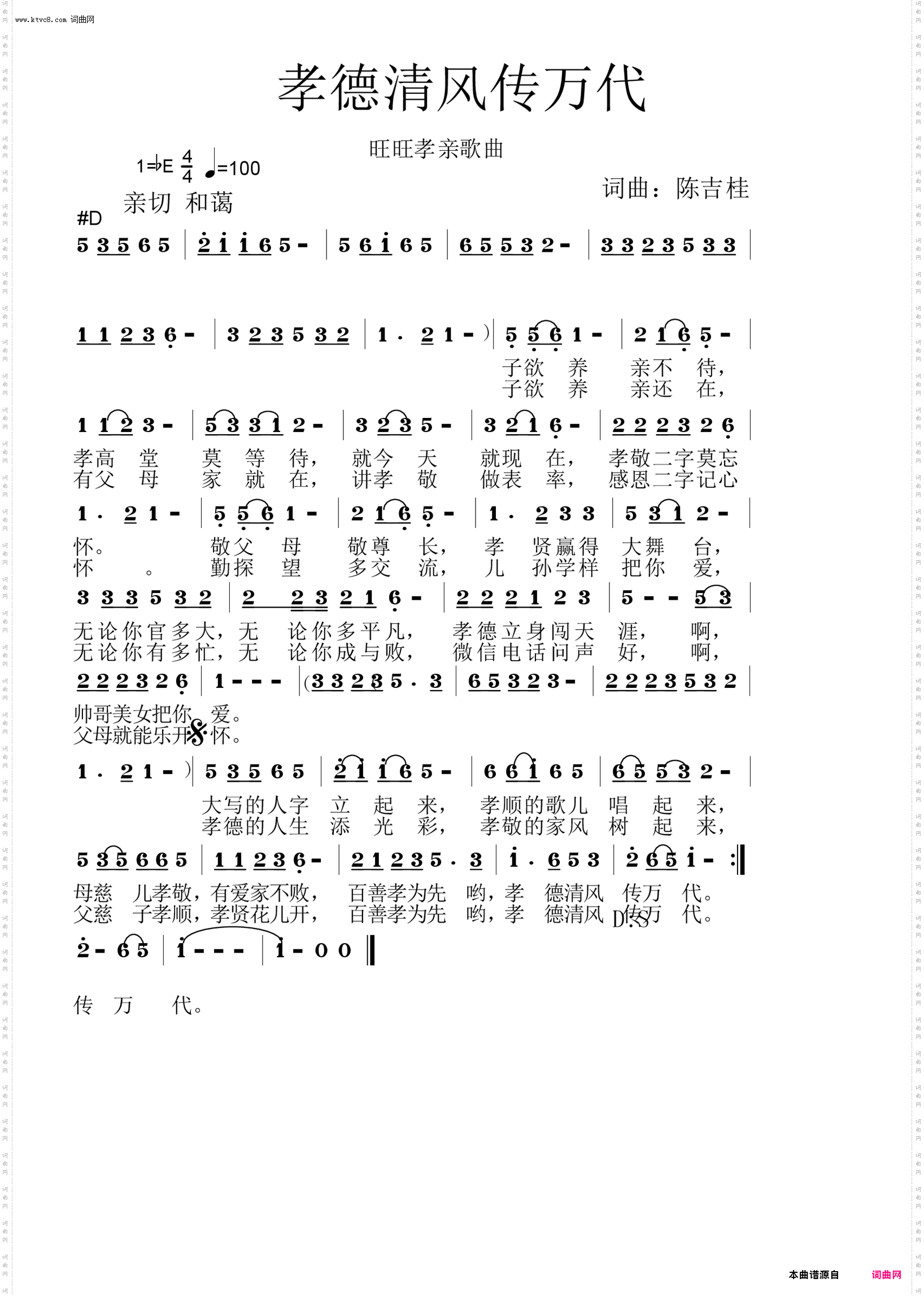 孝德清风传万代