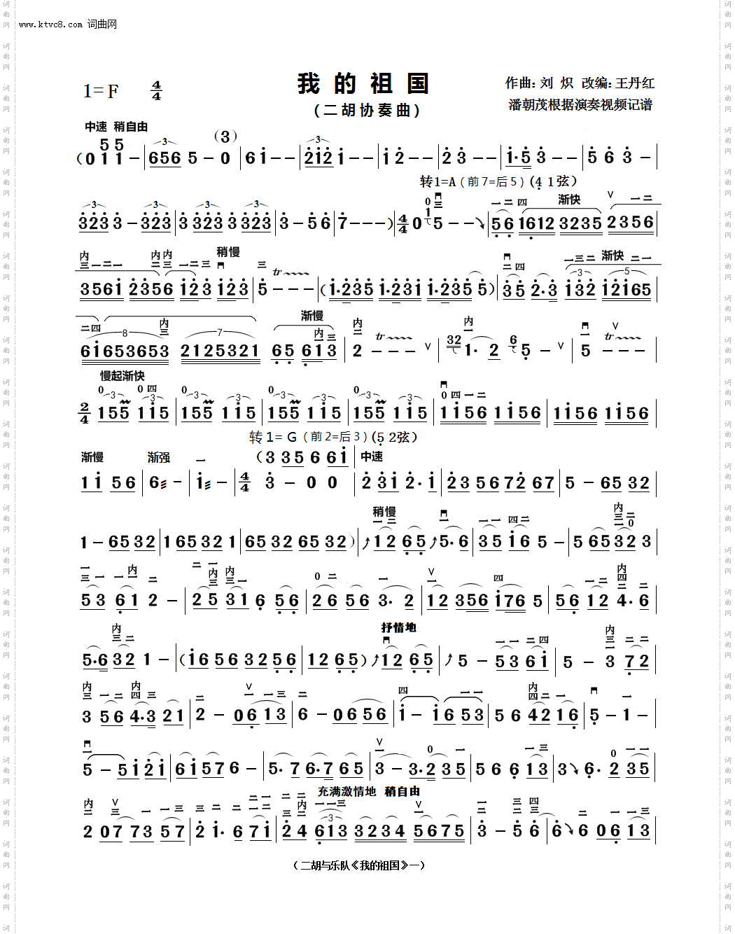 我的祖国_二胡协奏曲王丹红二胡版