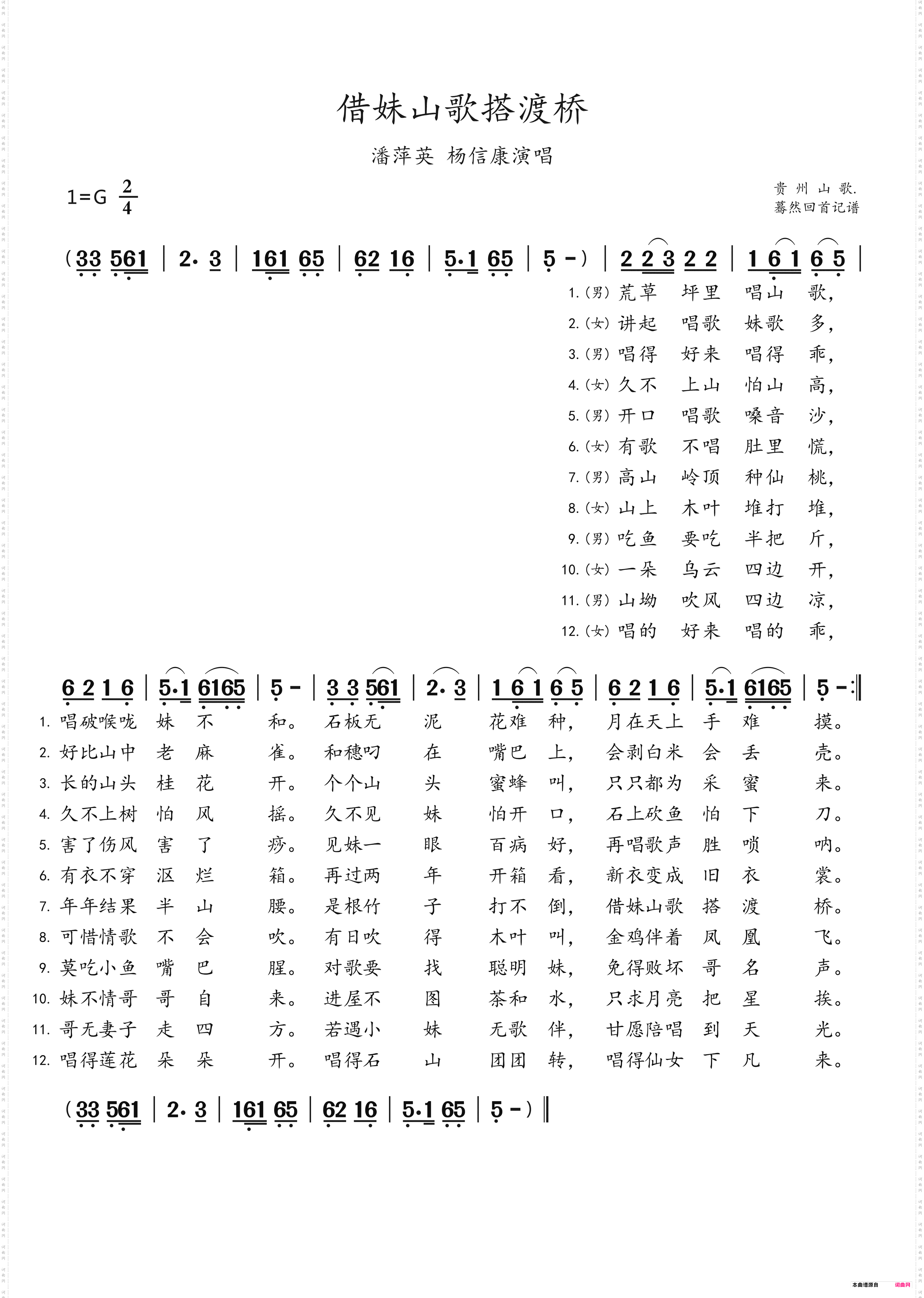 借妹山歌搭渡桥_潘萍英 杨信康演唱