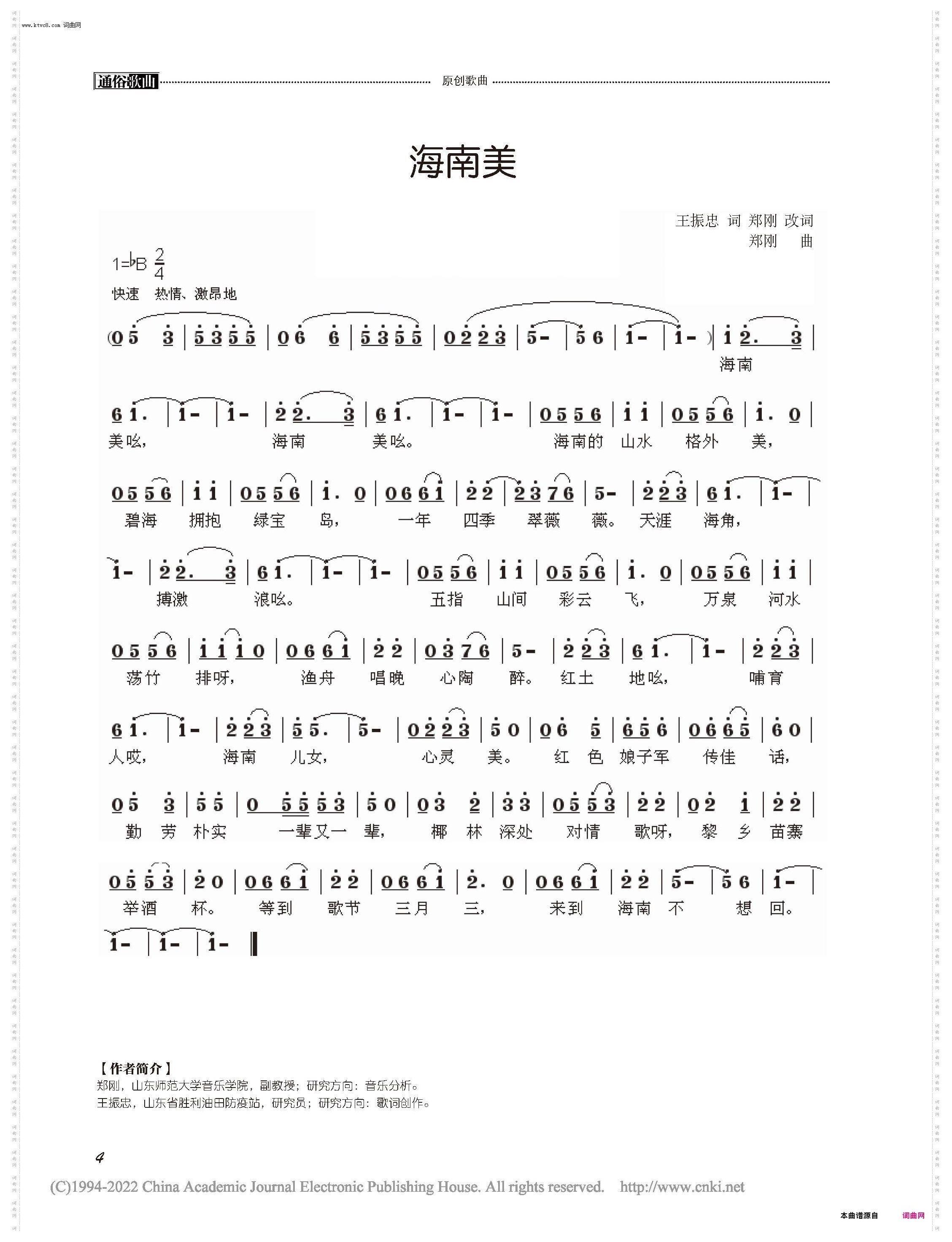 海南美