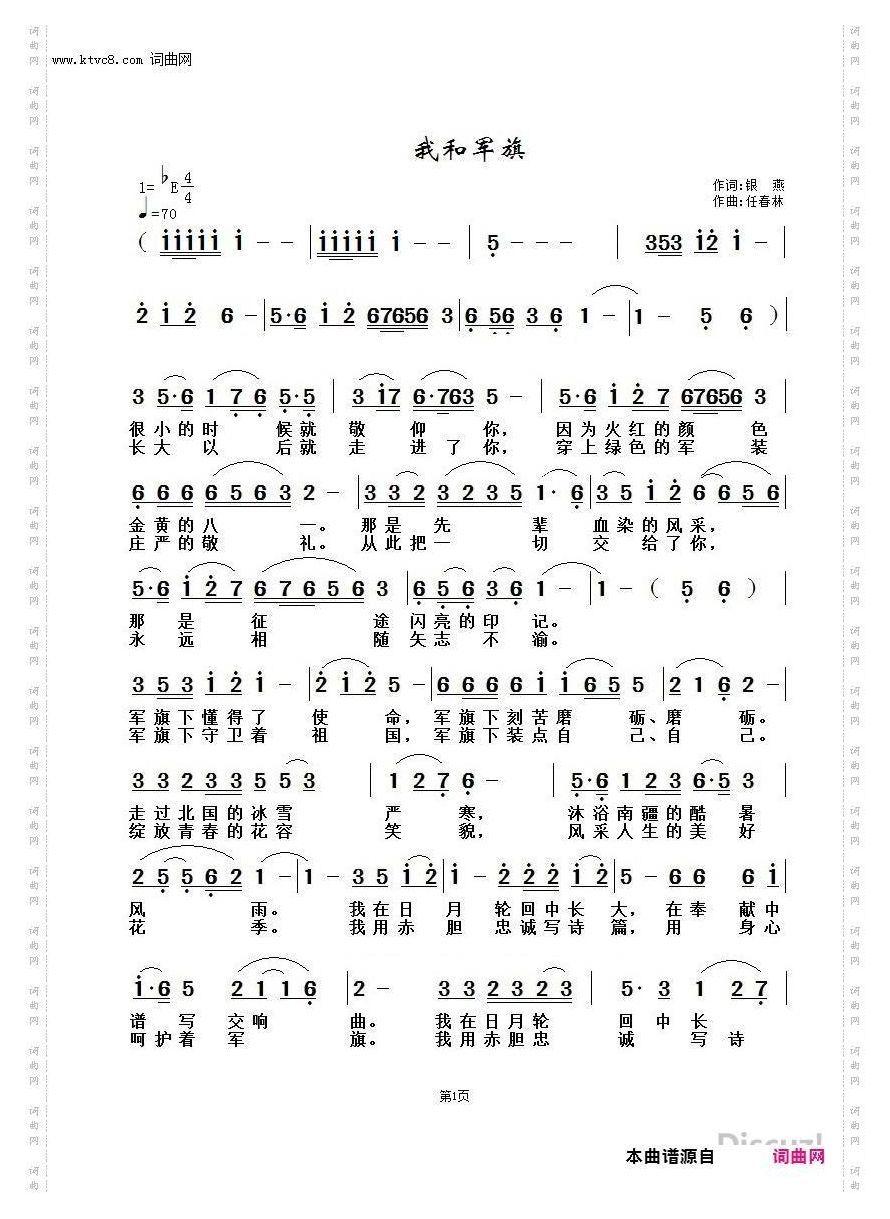 我和军旗