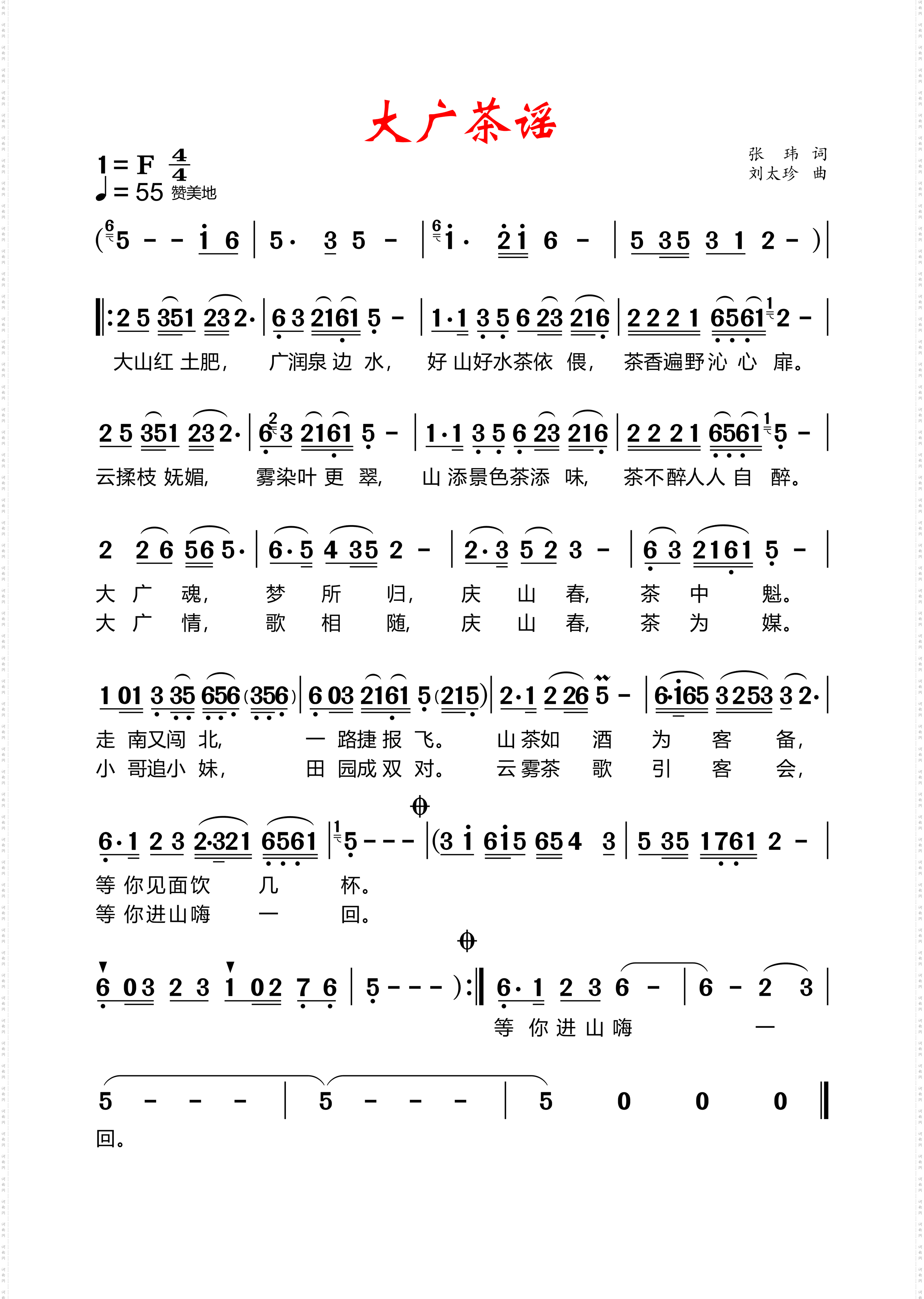 大广茶谣