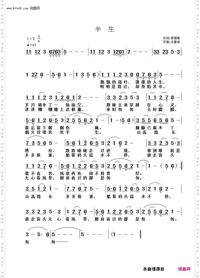 半生
