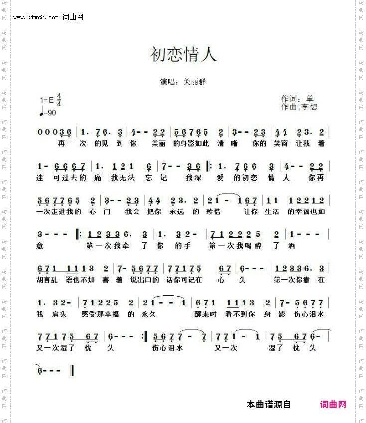 初恋情人
