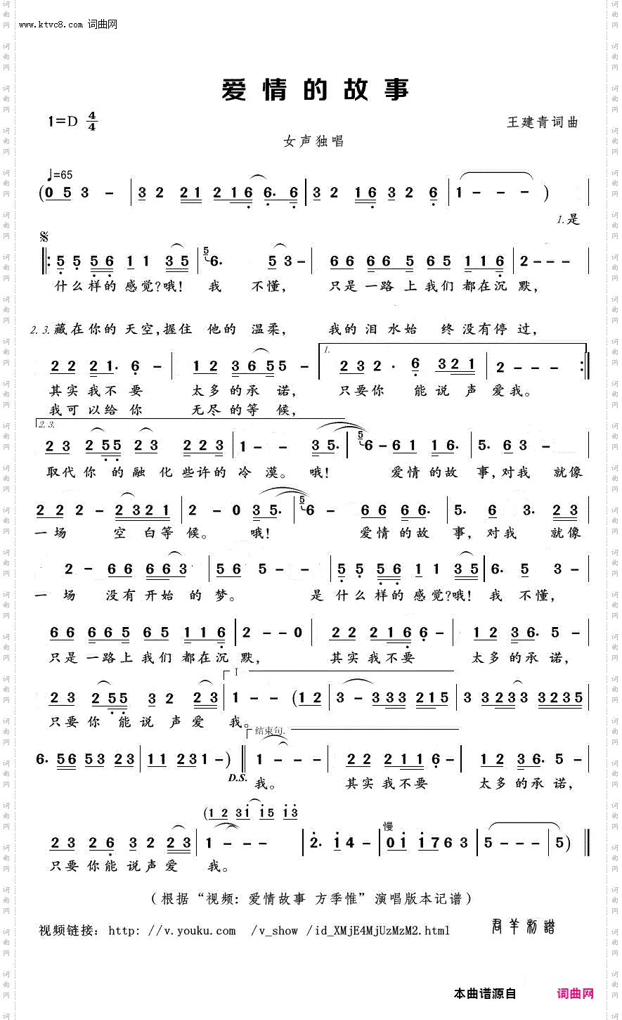 爱情的故事方季惟升C调伴奏版
