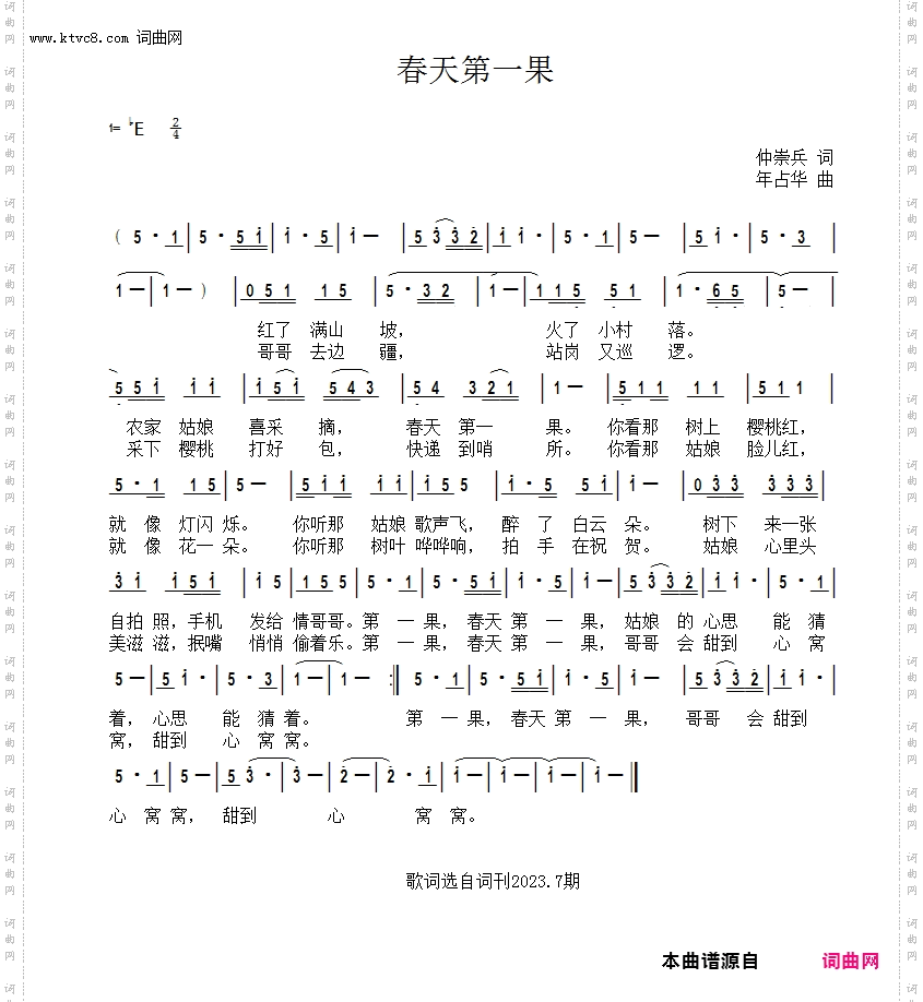 春天第一果
