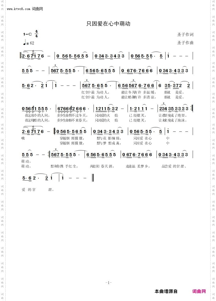 只因爱在心中萌动