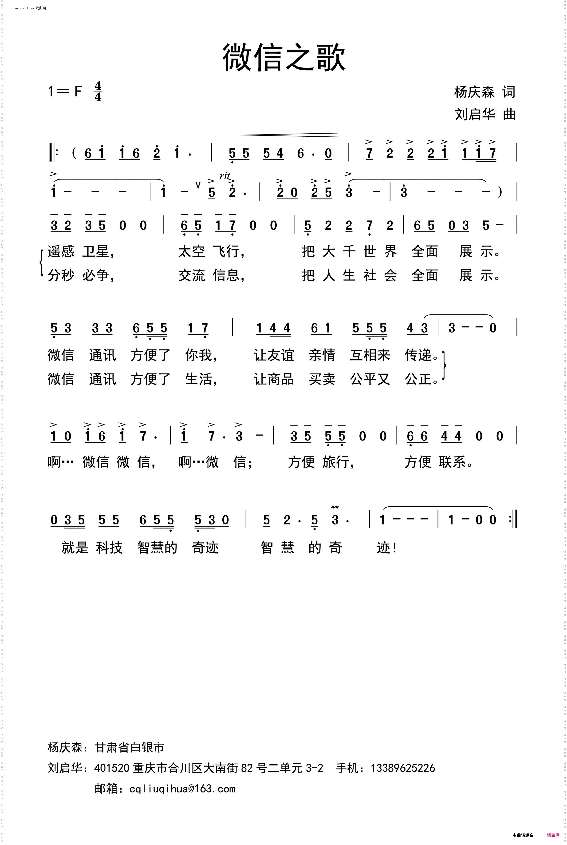 微信之歌