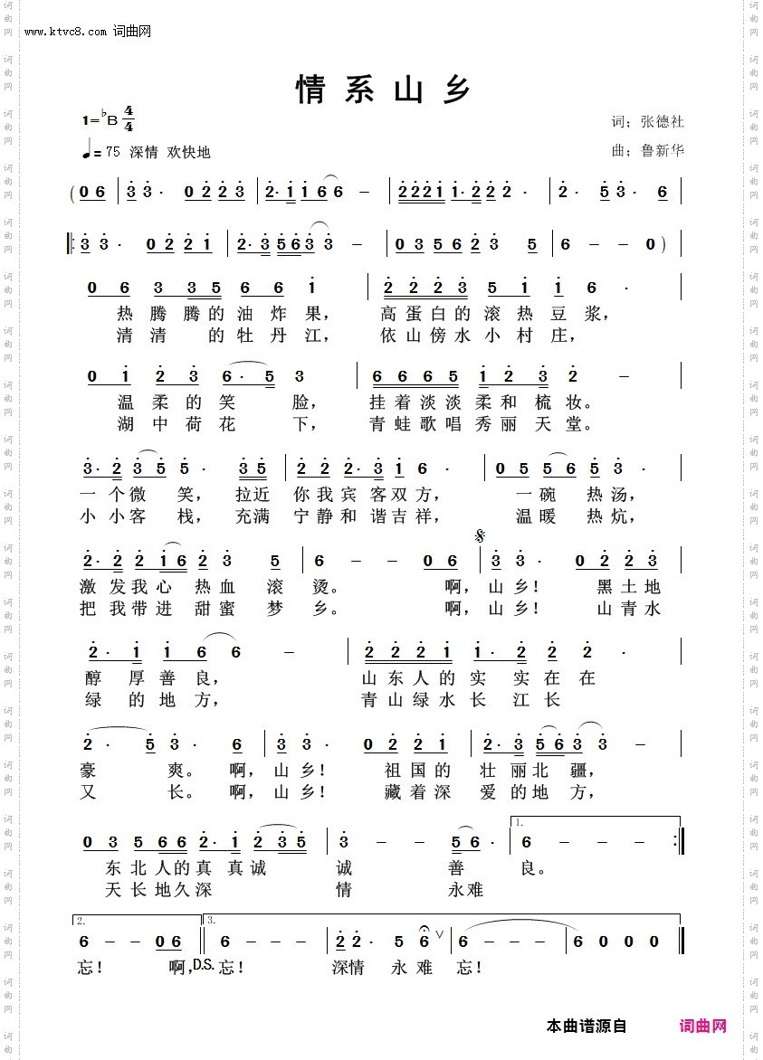 情系山乡