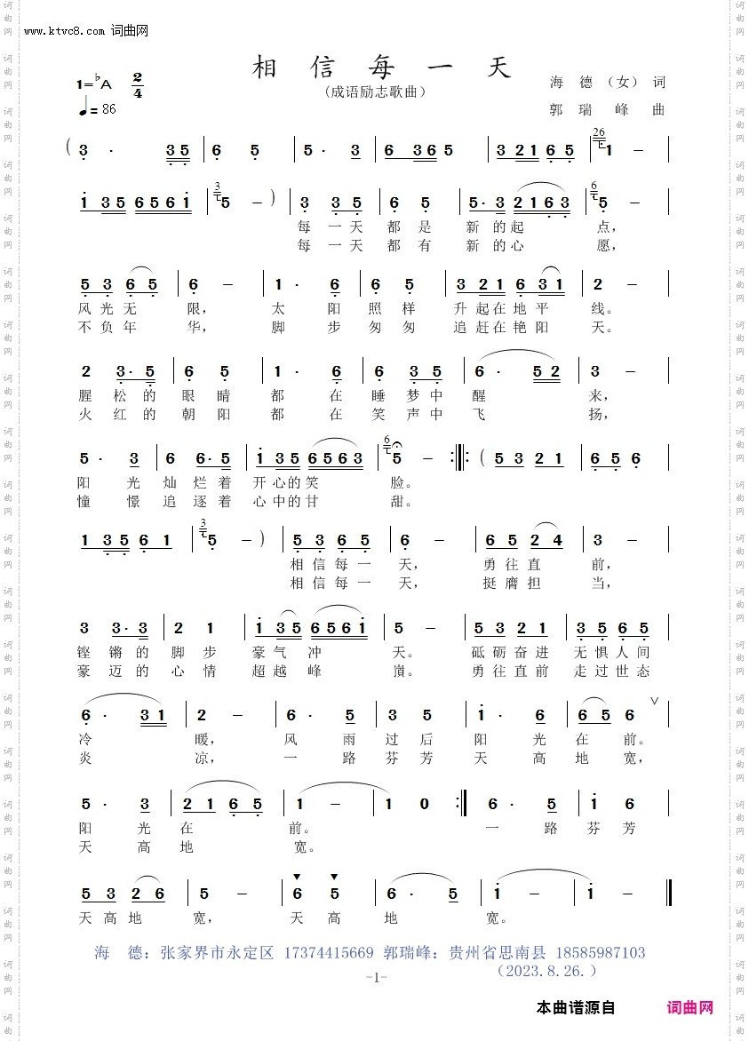 相信每一天_成语励志歌曲