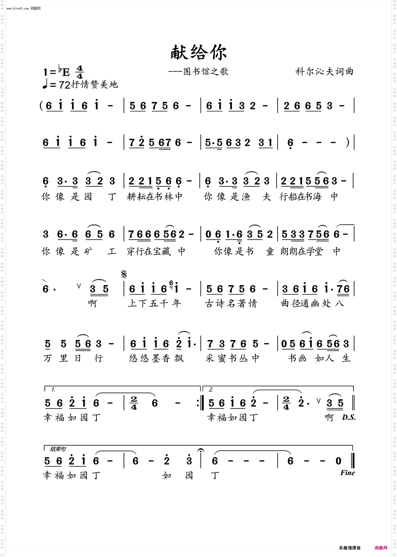 献给你_---图书馆之歌