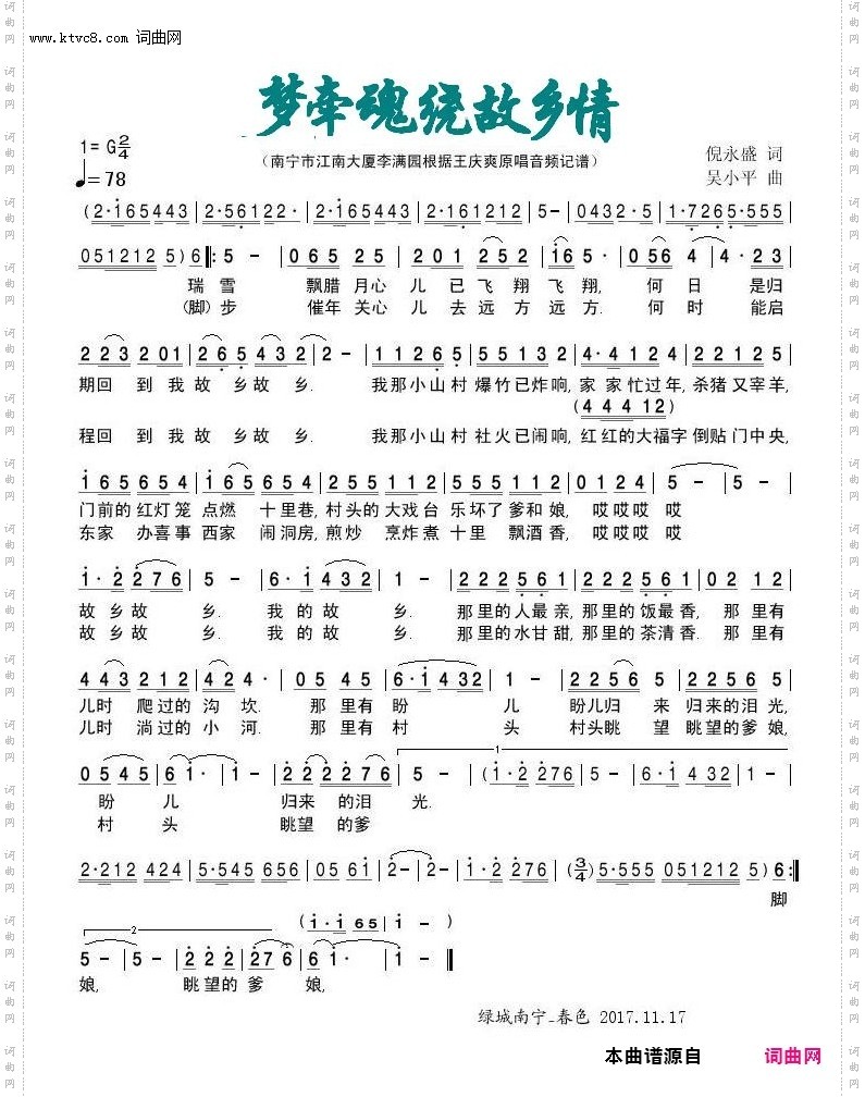 梦牵魂绕故乡情_王庆爽