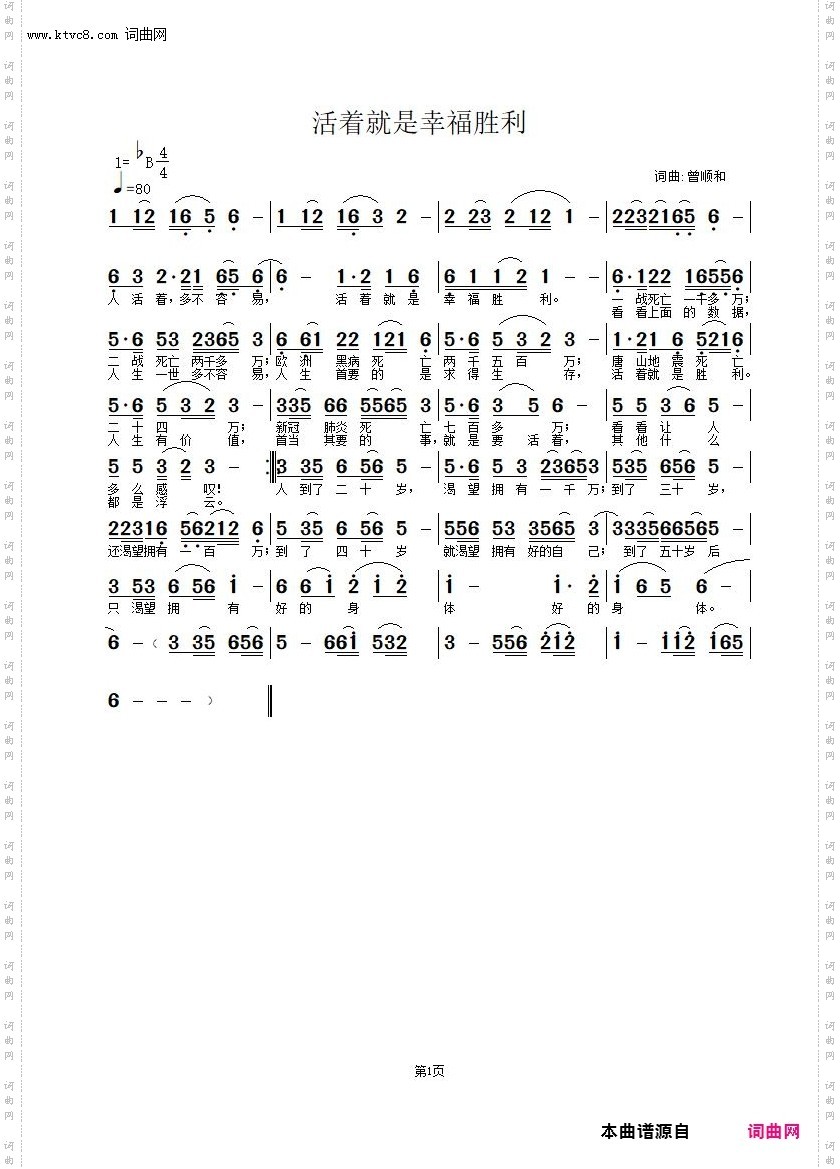 活着就是幸福胜利