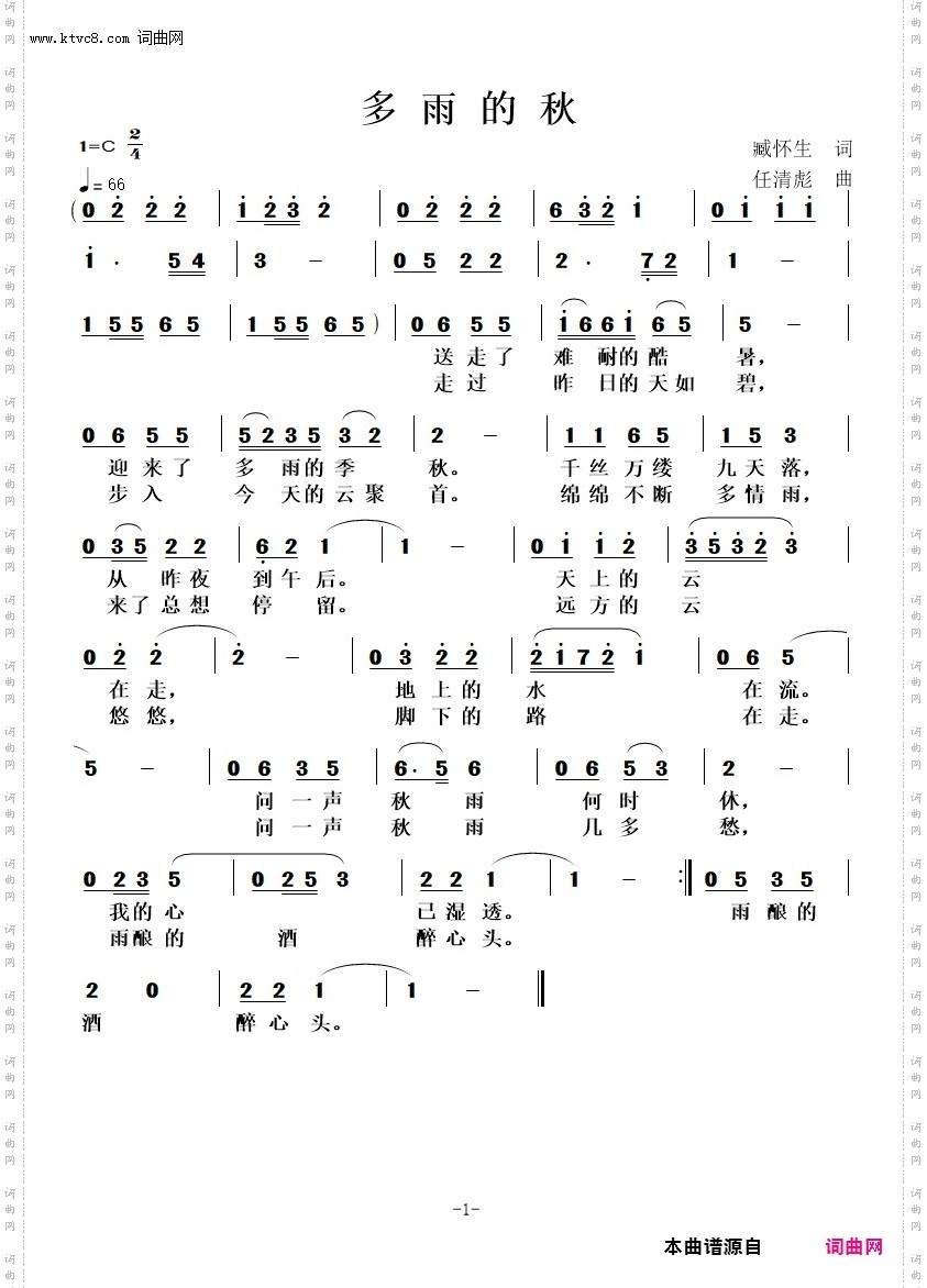 多雨的秋