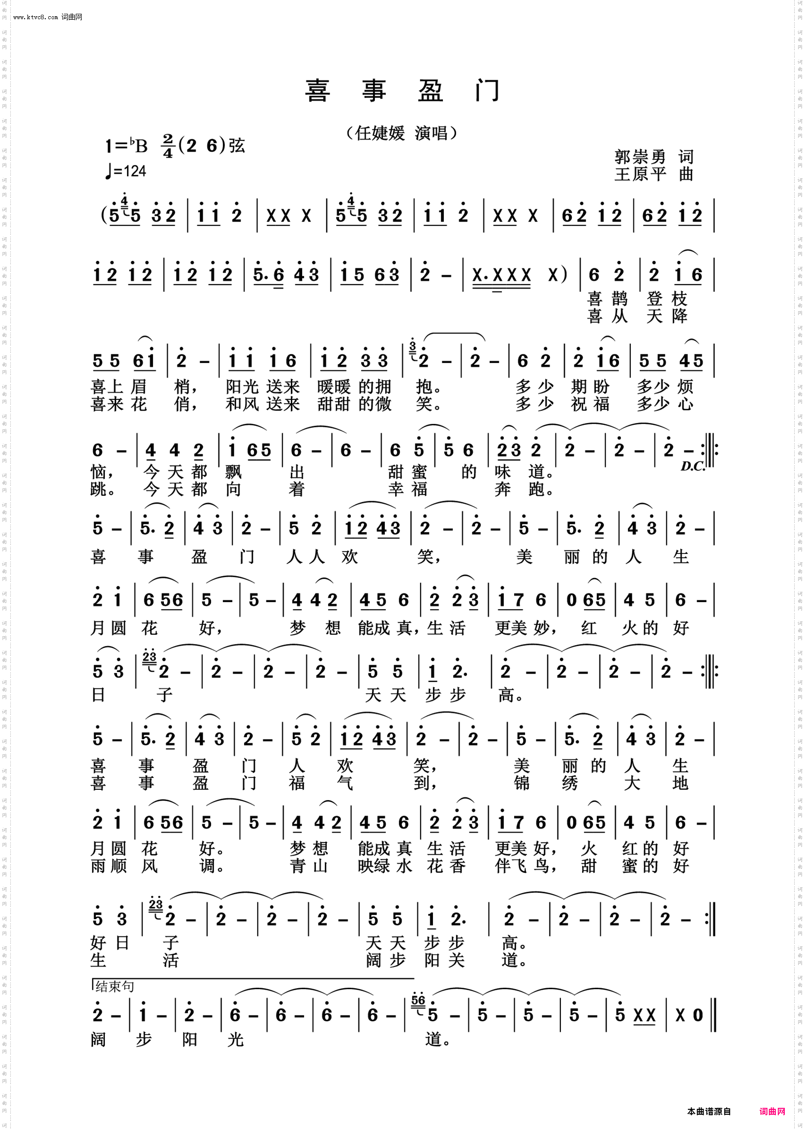 喜事盈门
