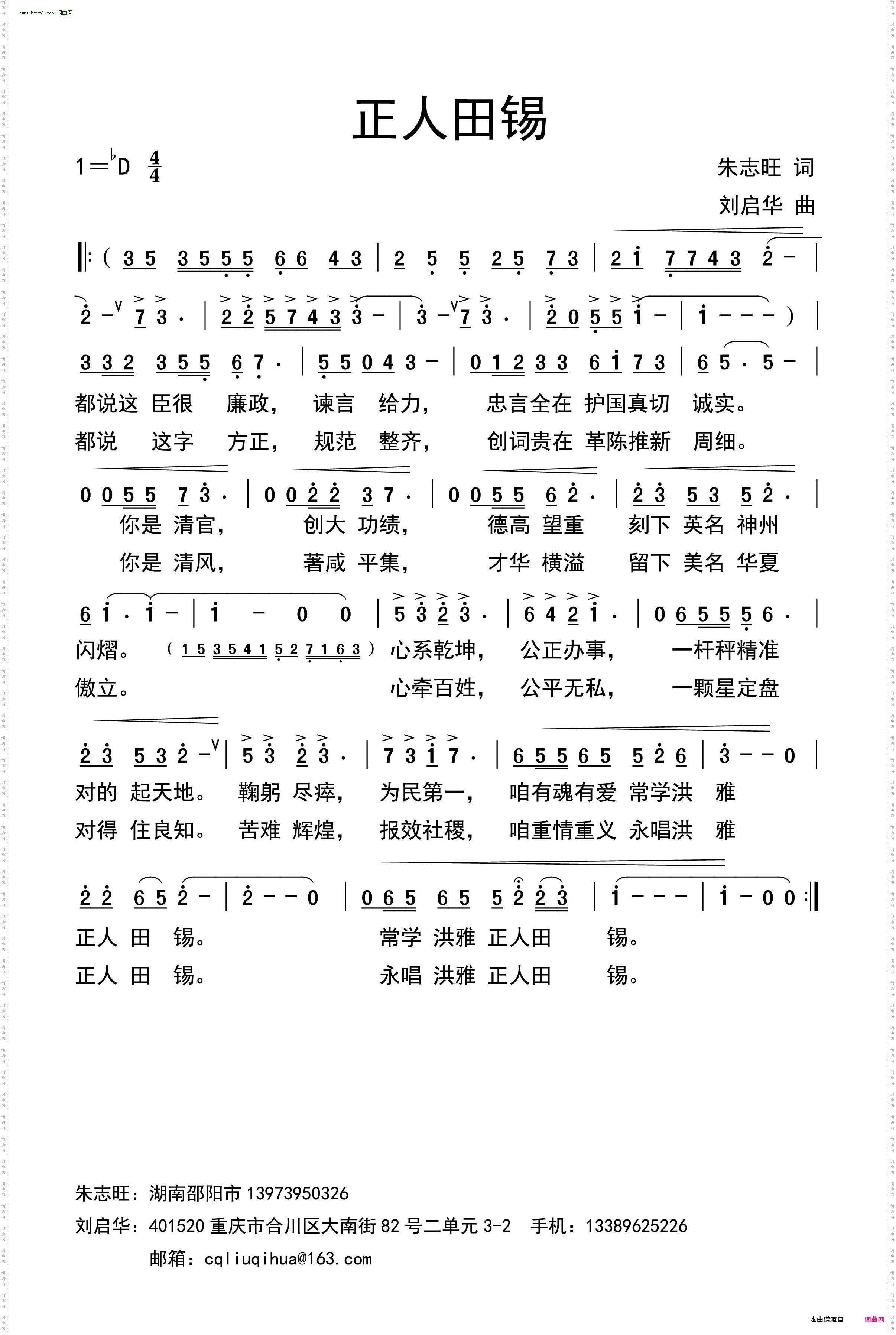 正人田锡
