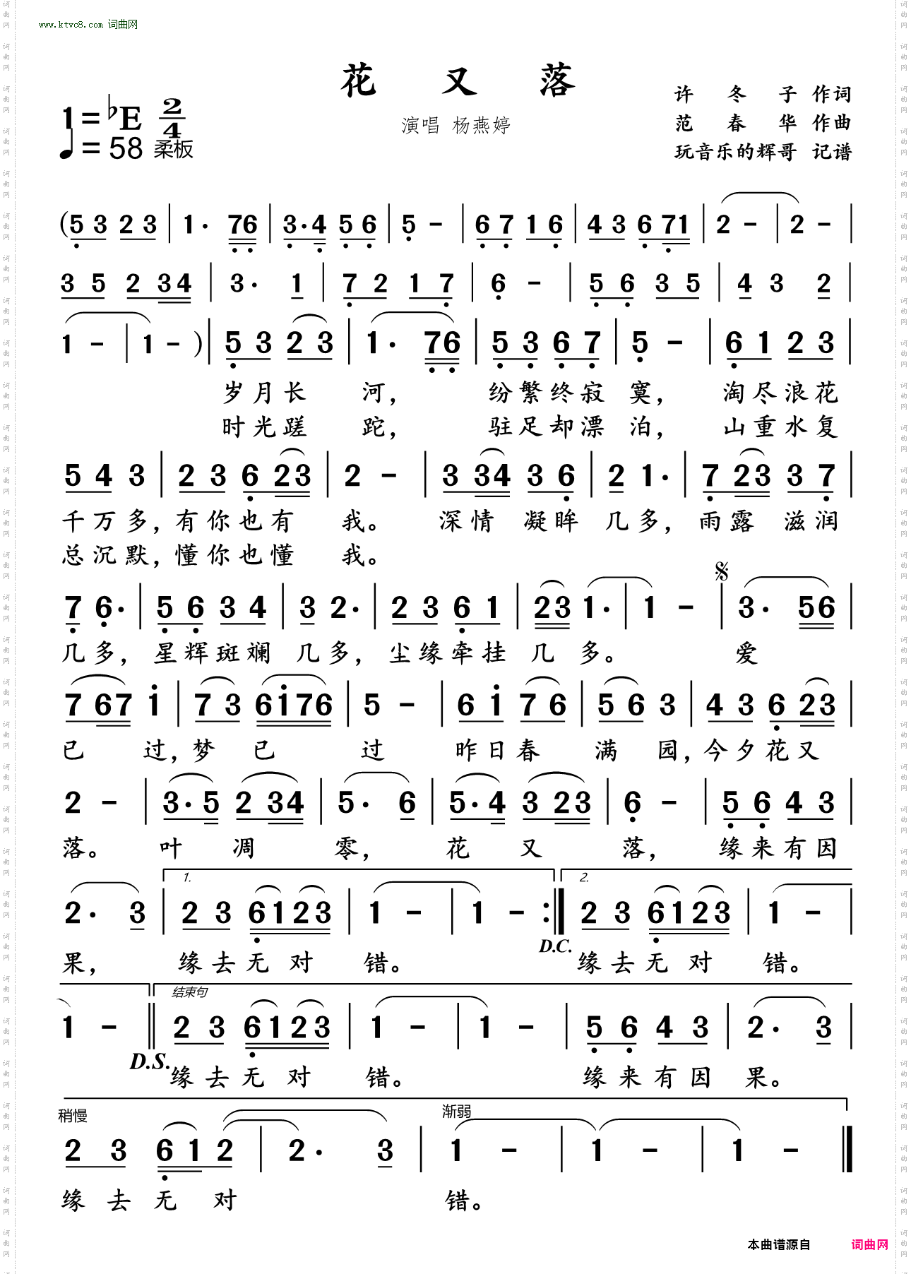 花又落