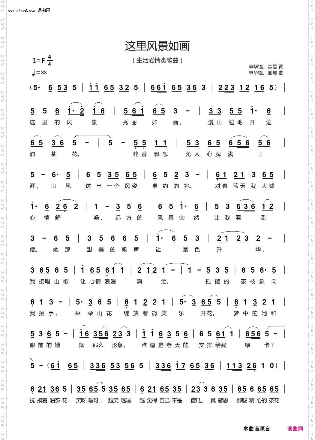 这里风景如画_生活爱情类歌曲