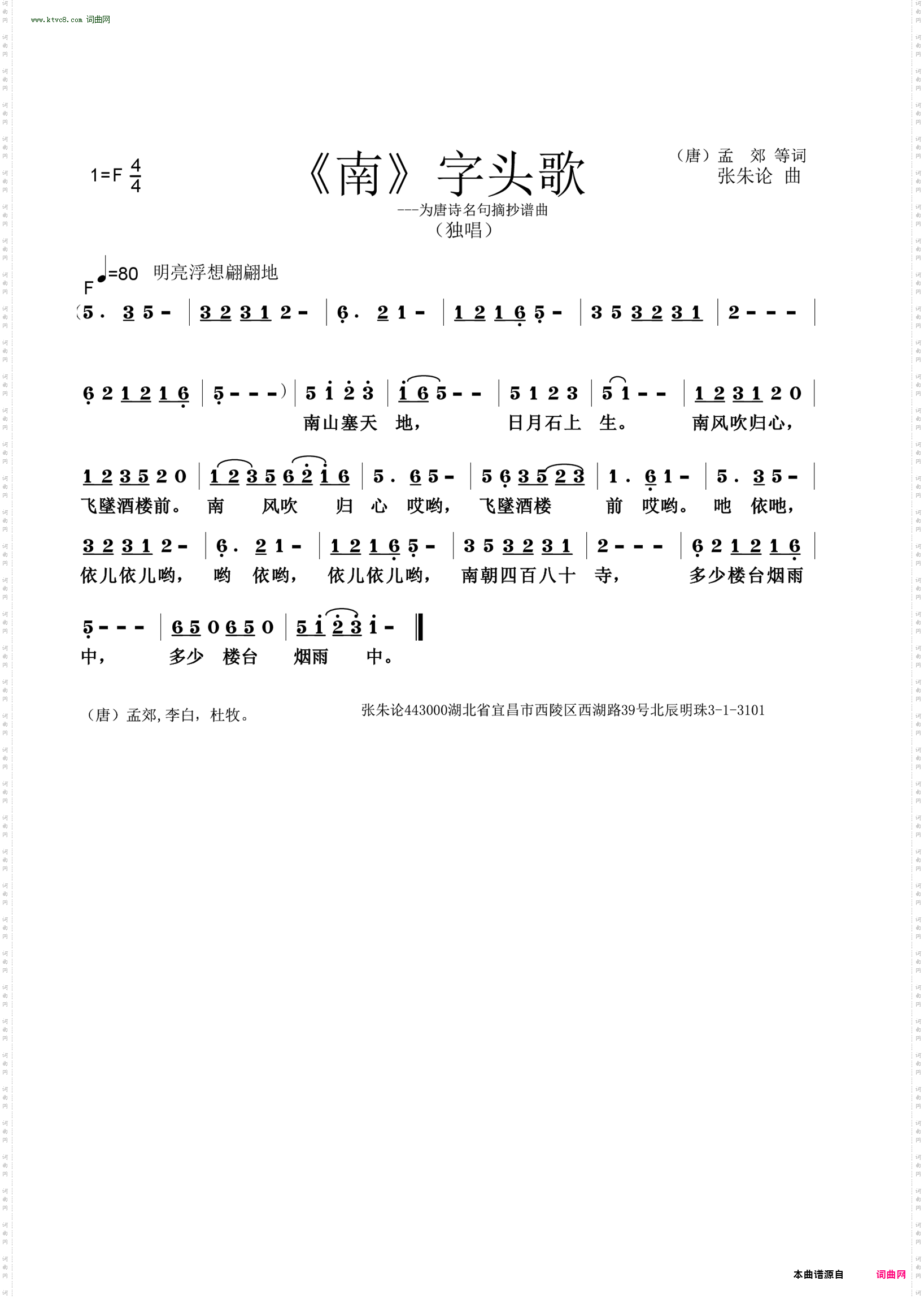 南字头歌