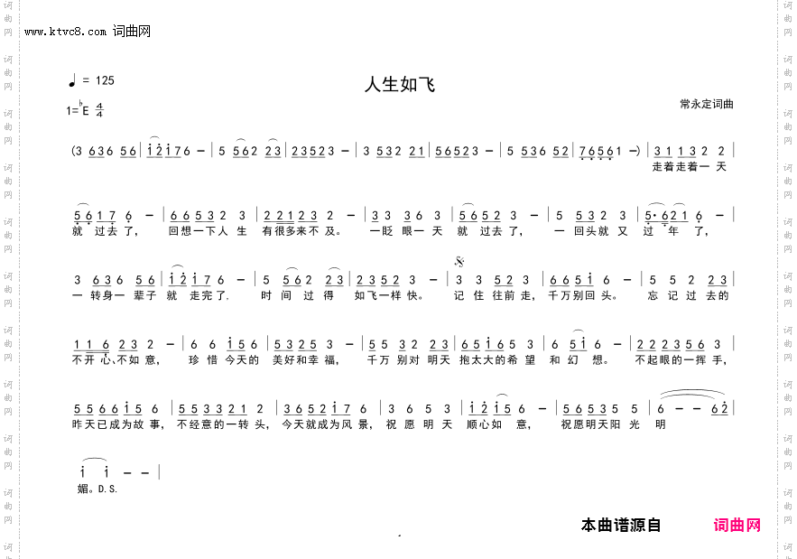 人生如飞