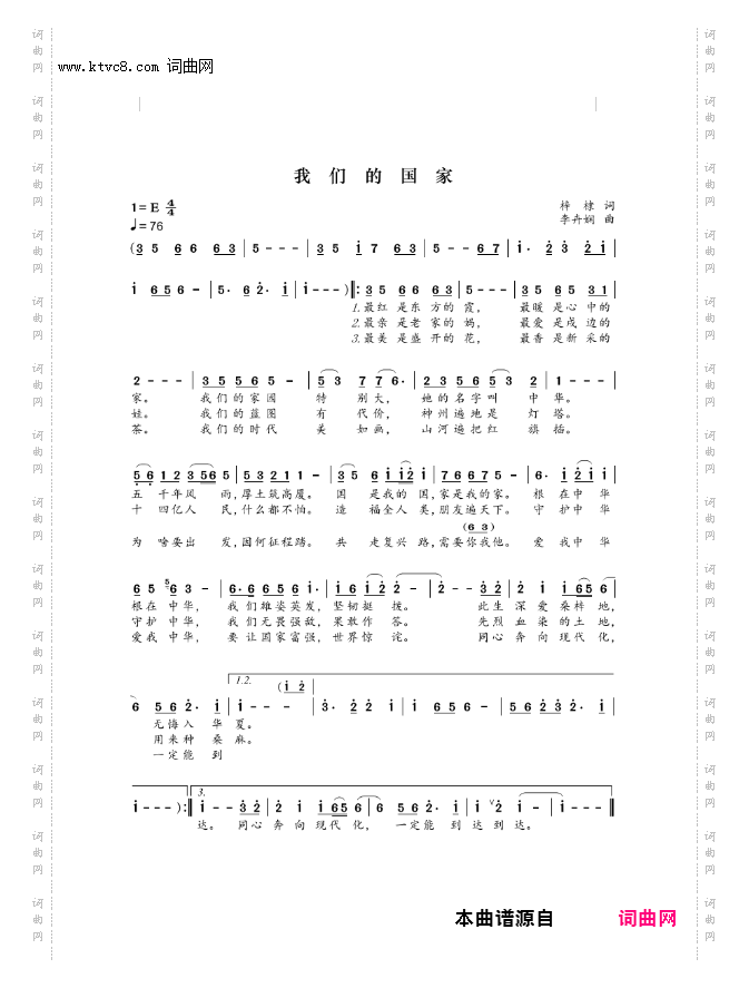 我们的国家_已纳入KTV搜索，支持点歌
