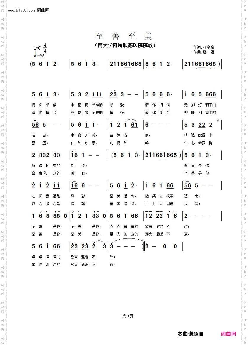 至善至美