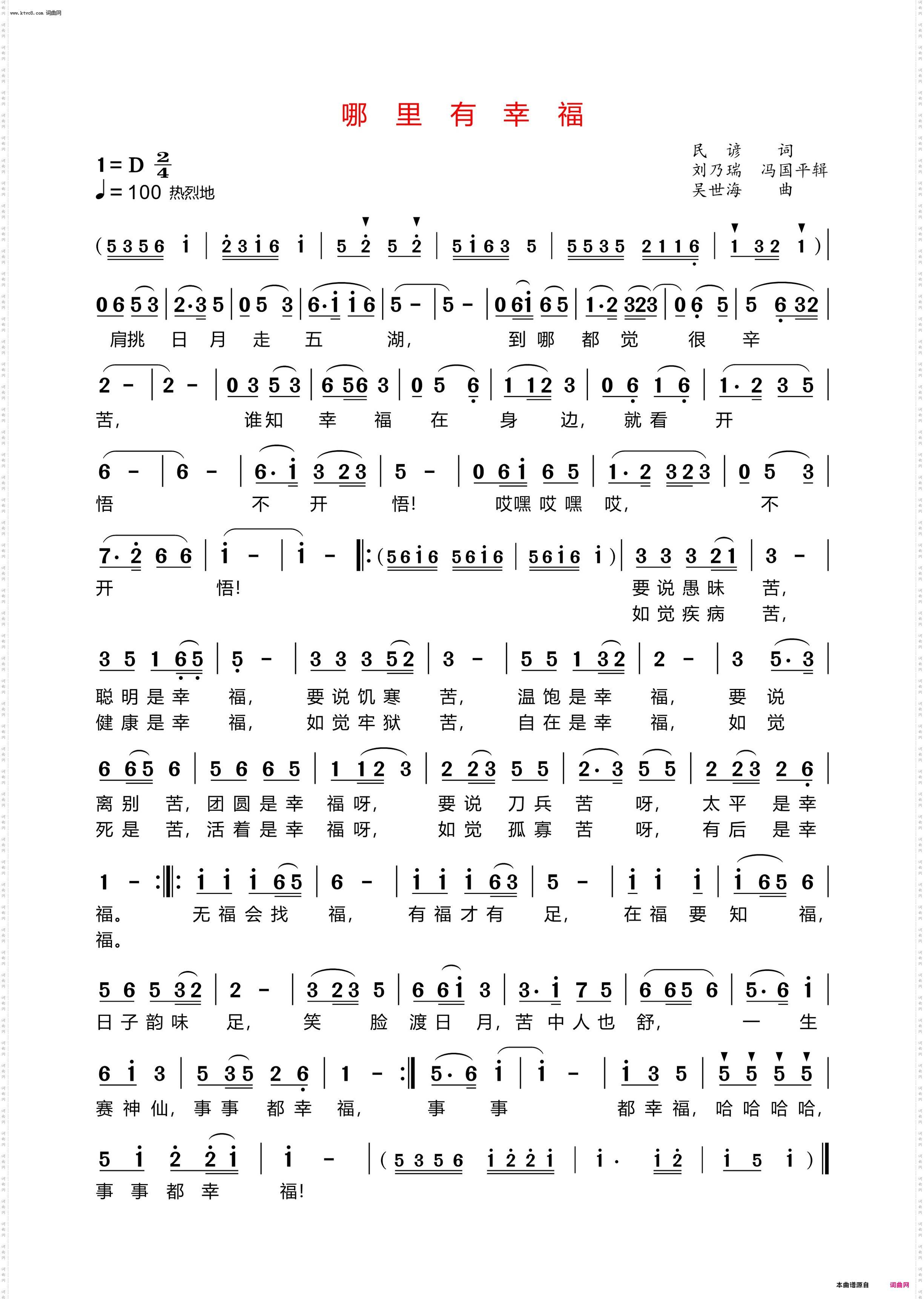 哪里有幸福