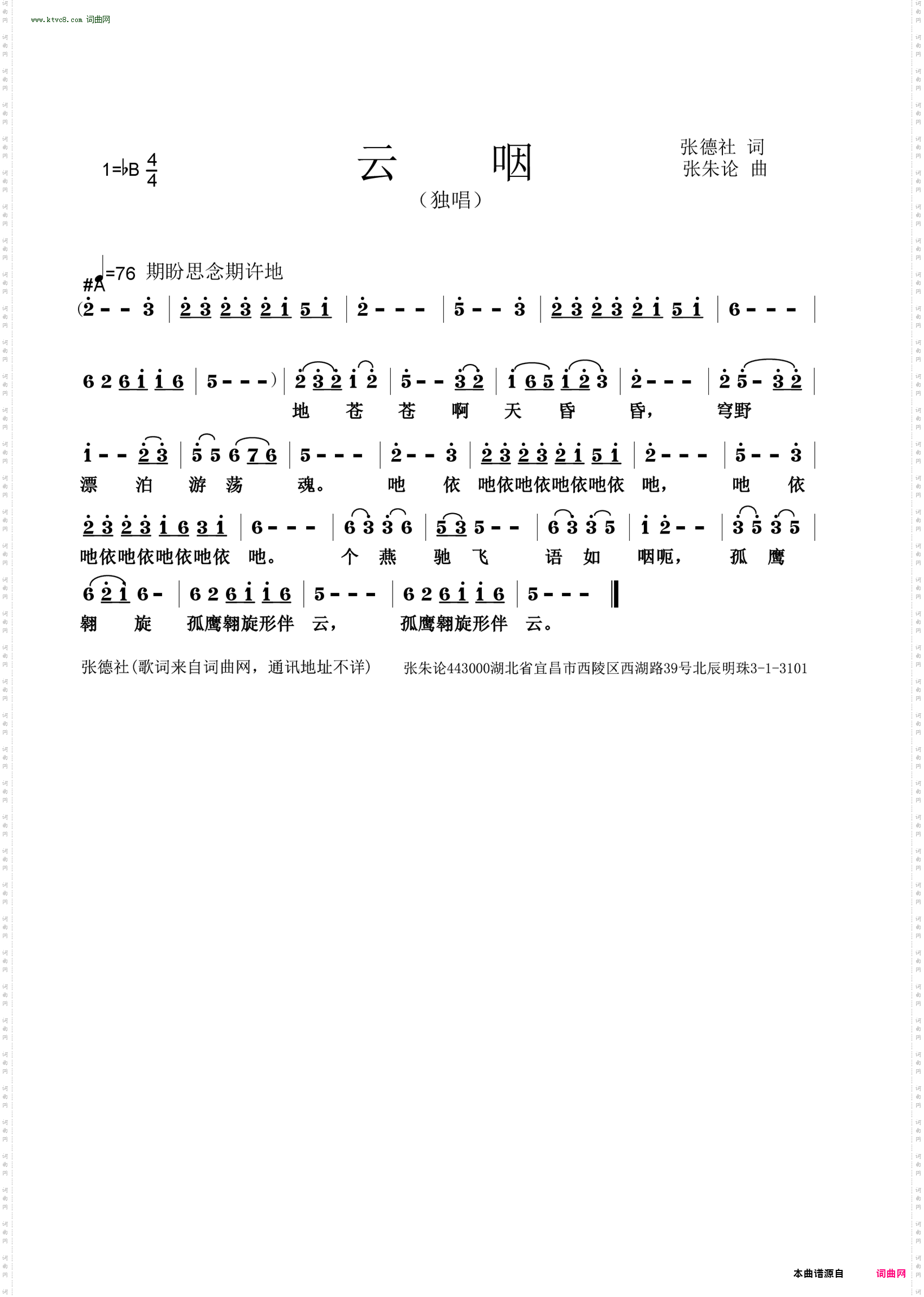 云咽