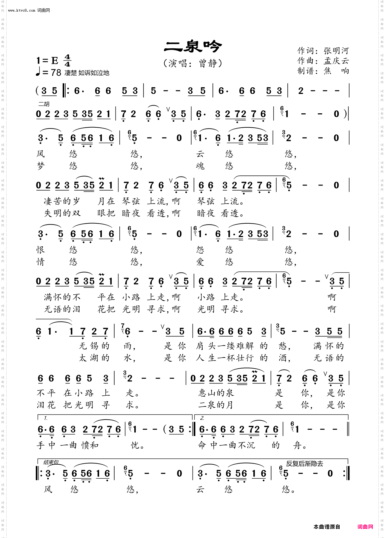二泉吟