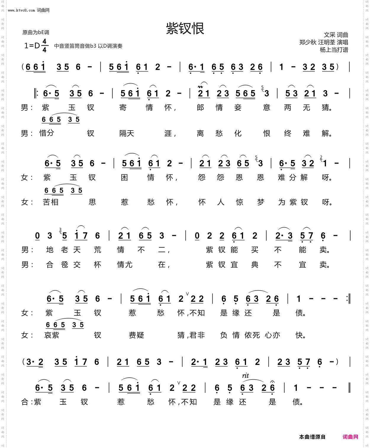 紫钗恨