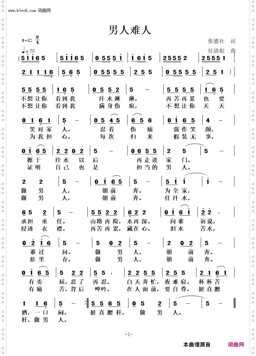男人难人