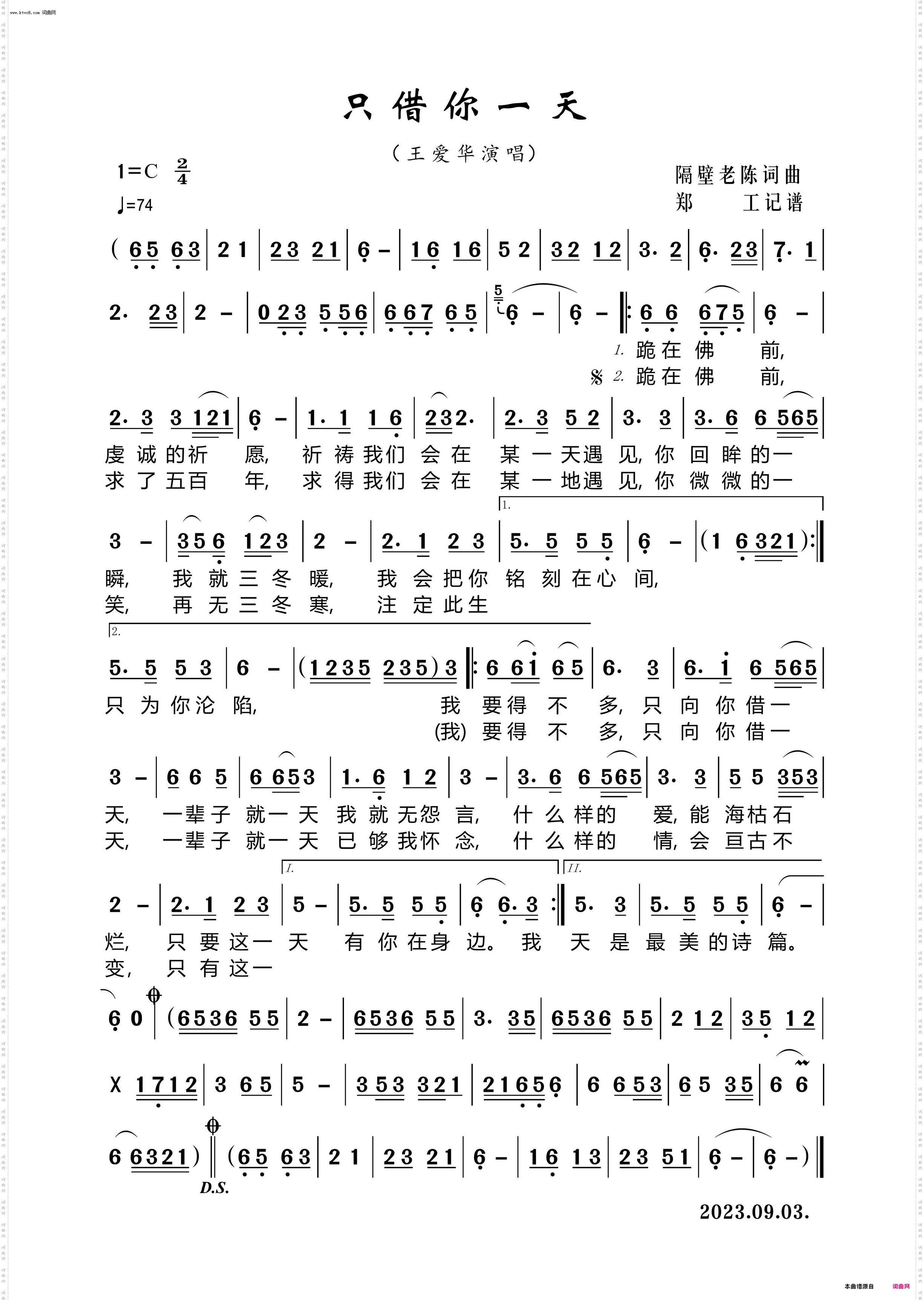 只借你一天