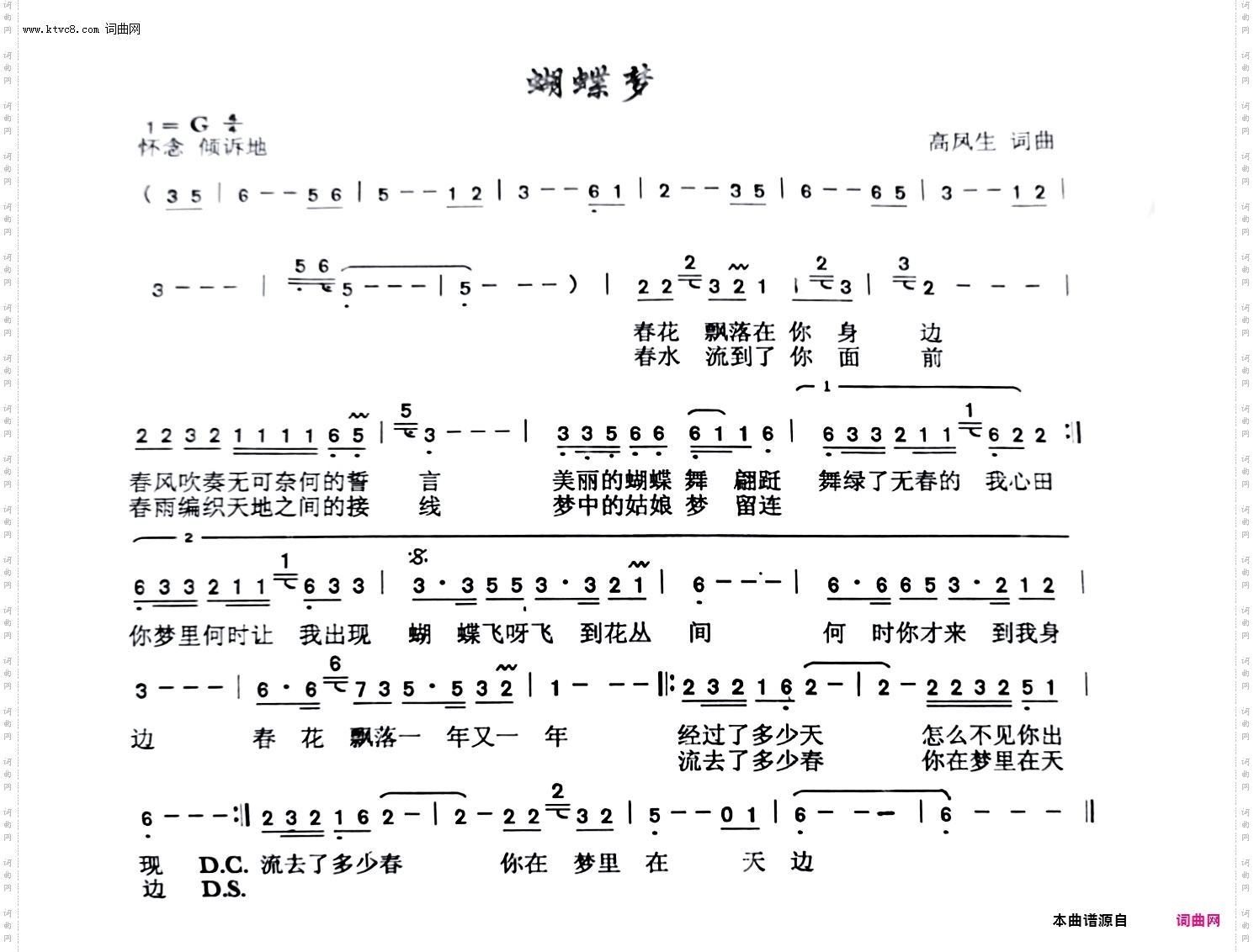 蝴蝶梦