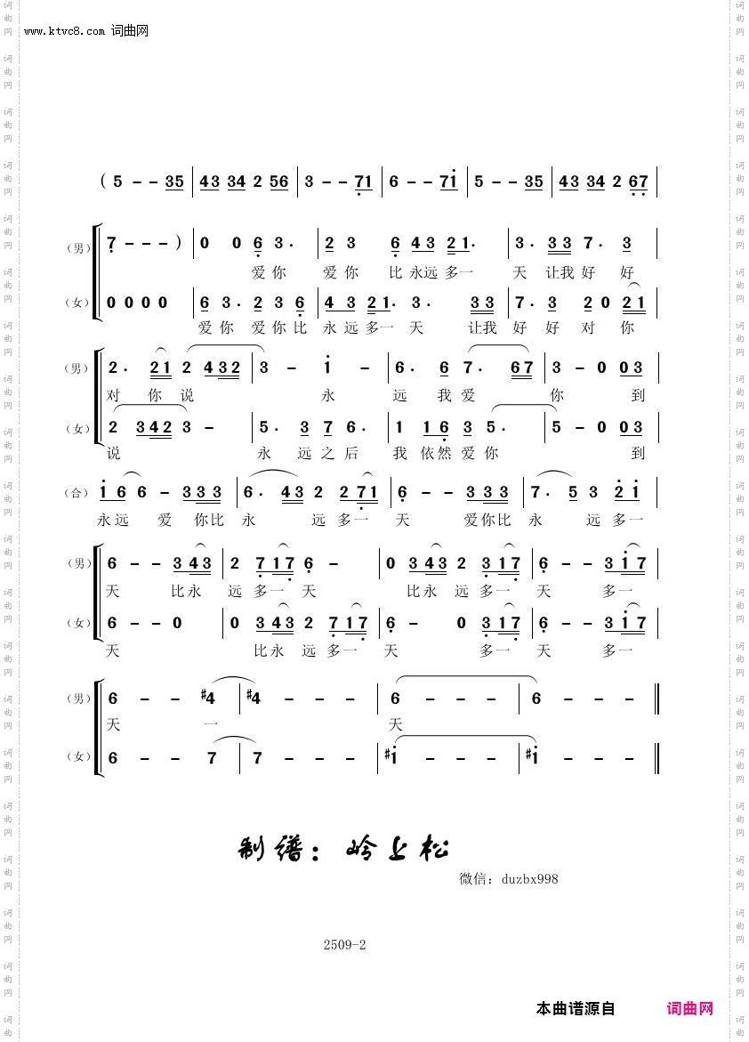 爱你比永远多一天