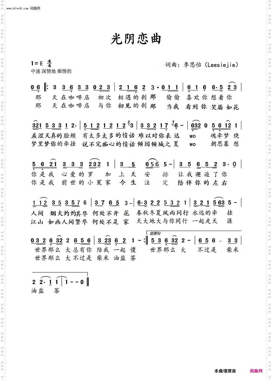 光阴恋曲