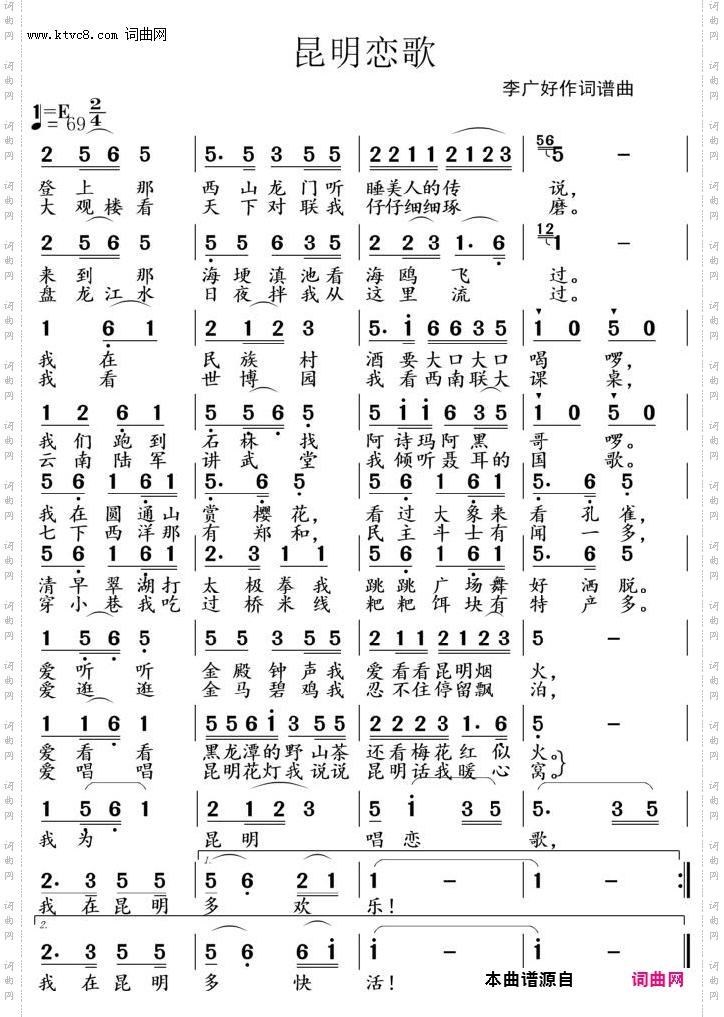 昆明恋歌