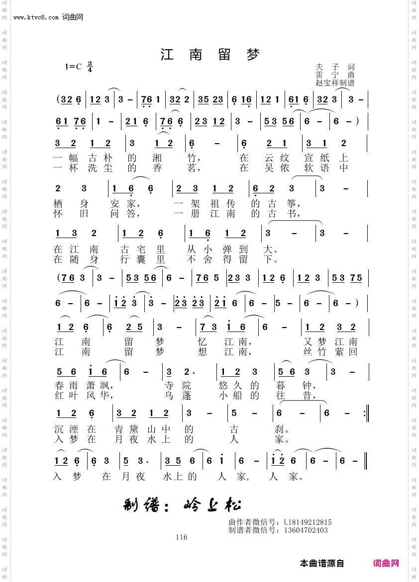 江南留梦